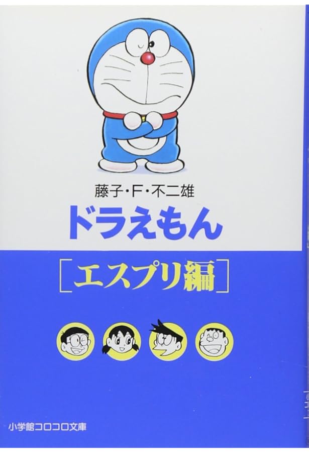ドラえもん3 [恐竜編] (小学館コロコロ文庫 ふ 1-3) | 藤子・F